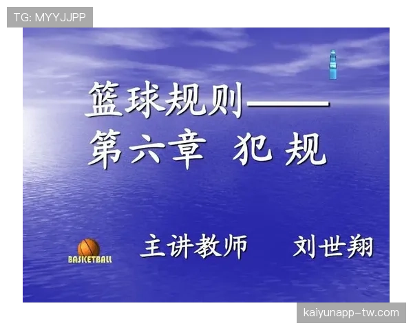 篮球规则中双方同时犯规处理的标准执行流程